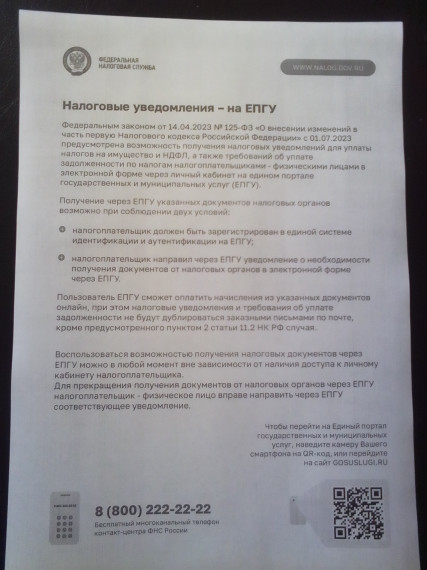 Информация ФНС. Информация ФНС.