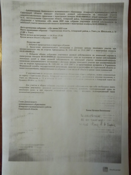 Уведомление о проведении собрания 18 июня 2025 года. Уведомление о проведении собрания 18 июня 2025 года.